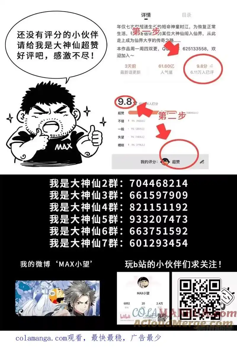 我是大神仙_h 第六五六话·羞 辱 第17页