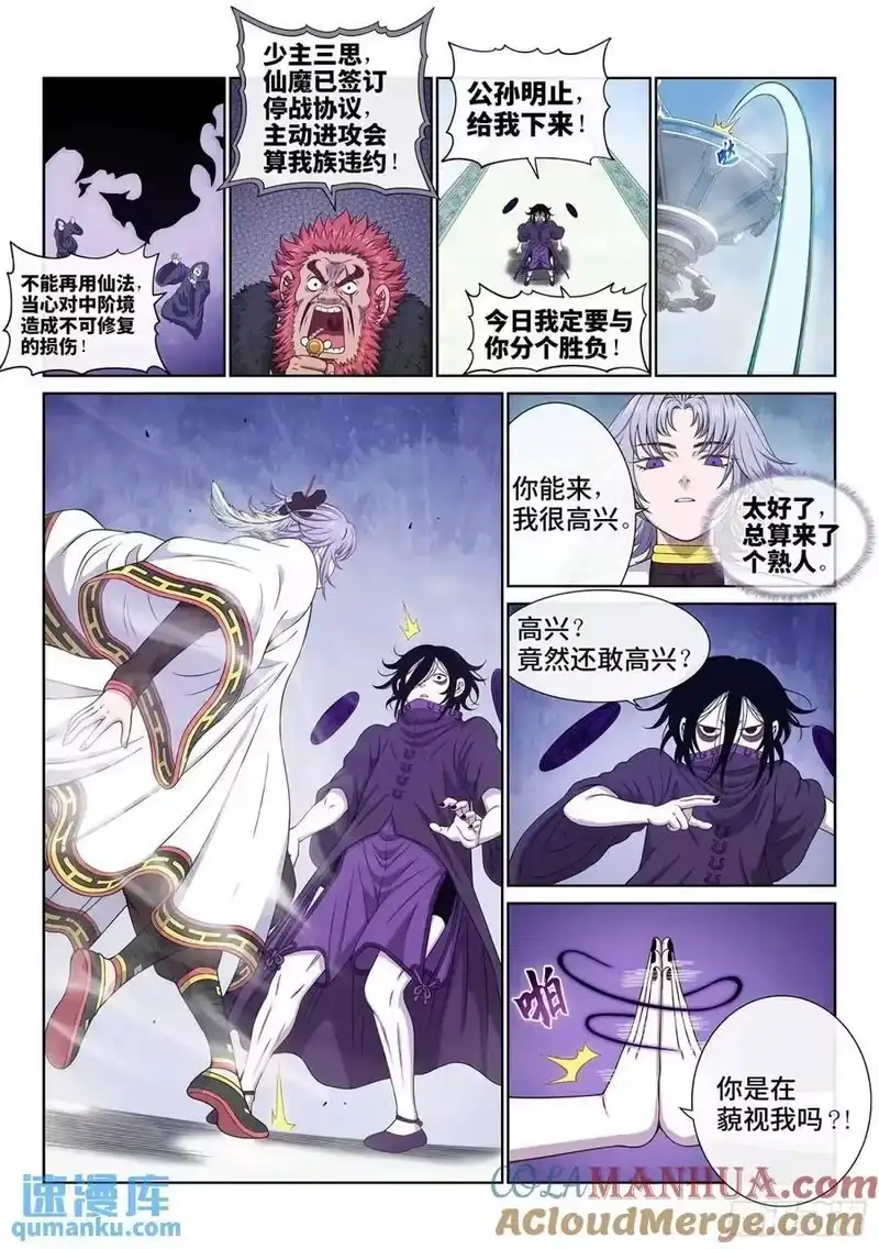 我是大神仙_h 第六五六话·羞 辱 第3页