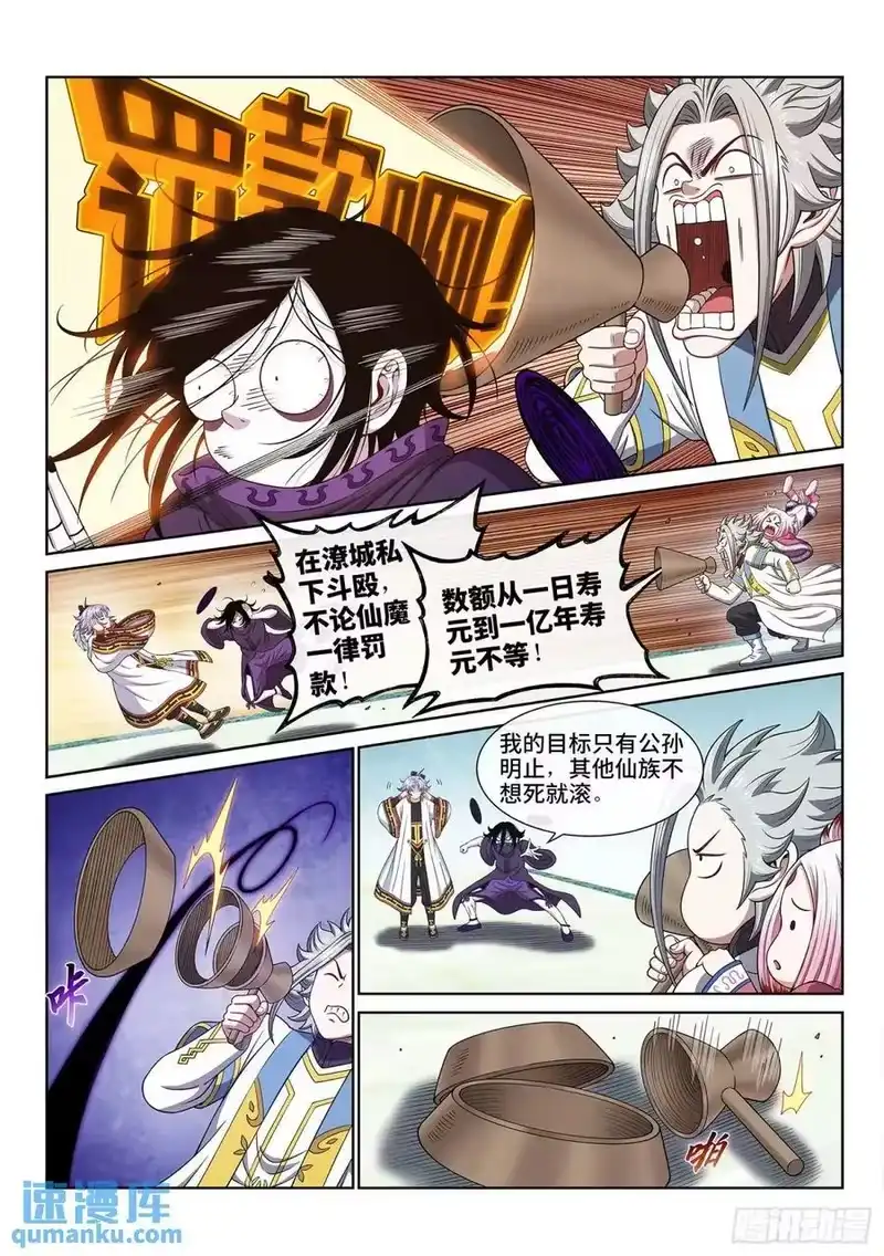 我是大神仙_h 第六五六话·羞 辱 第4页