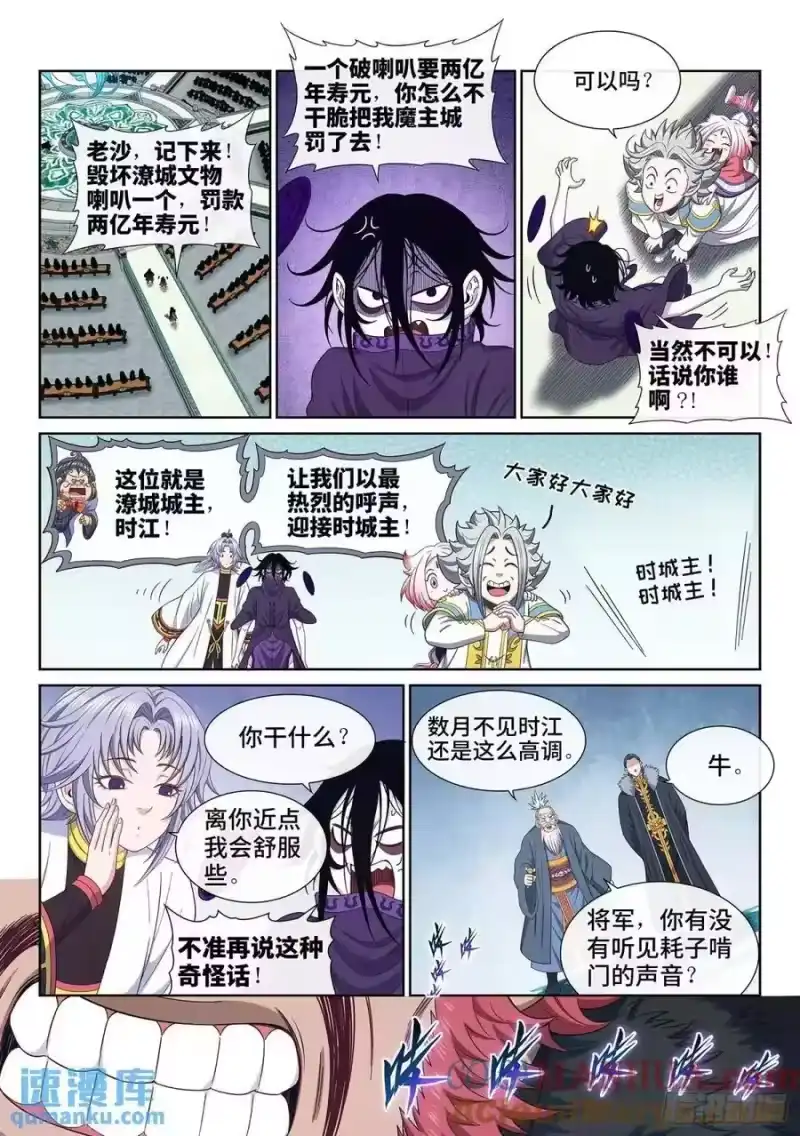 我是大神仙_h 第六五六话·羞 辱 第5页