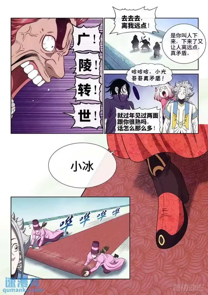 我是大神仙_h 第六五六话·羞 辱 第6页