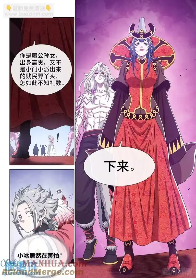我是大神仙_h 第六五六话·羞 辱 第7页
