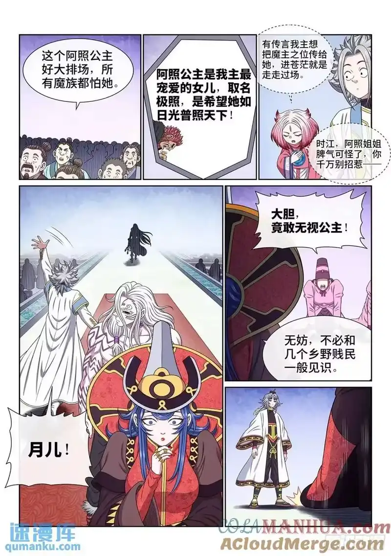 我是大神仙_h 第六五六话·羞 辱 第9页