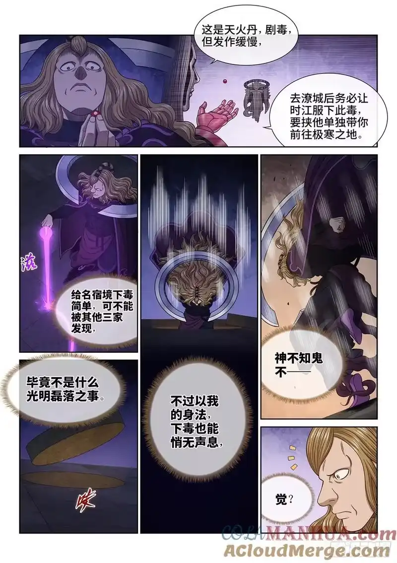 我是大神仙_h 第六五七话·友谊赛 第11页