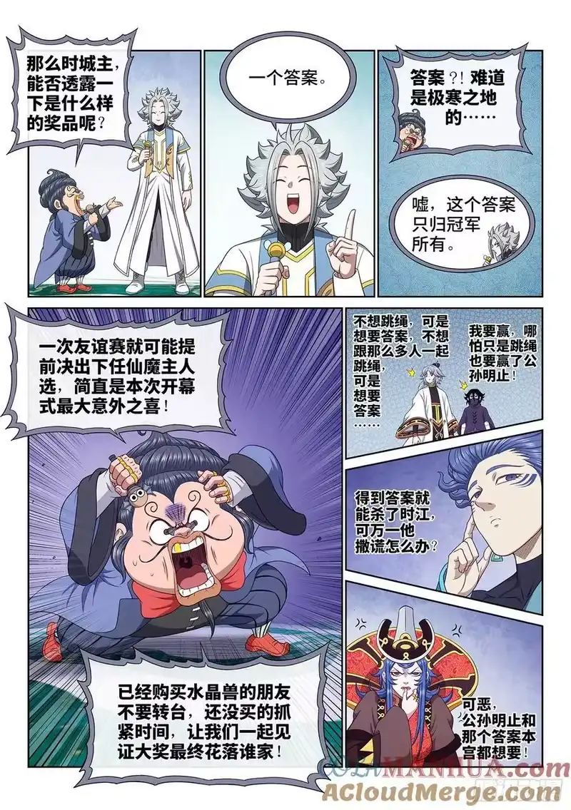 我是大神仙_h 第六五七话·友谊赛 第3页