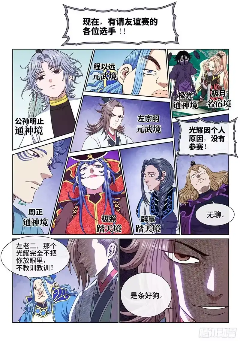 我是大神仙_h 第六五七话·友谊赛 第4页