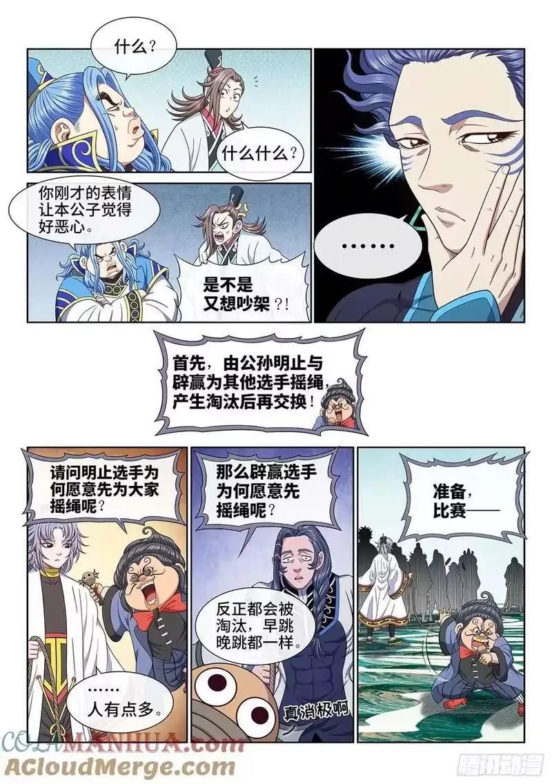 我是大神仙_h 第六五七话·友谊赛 第5页