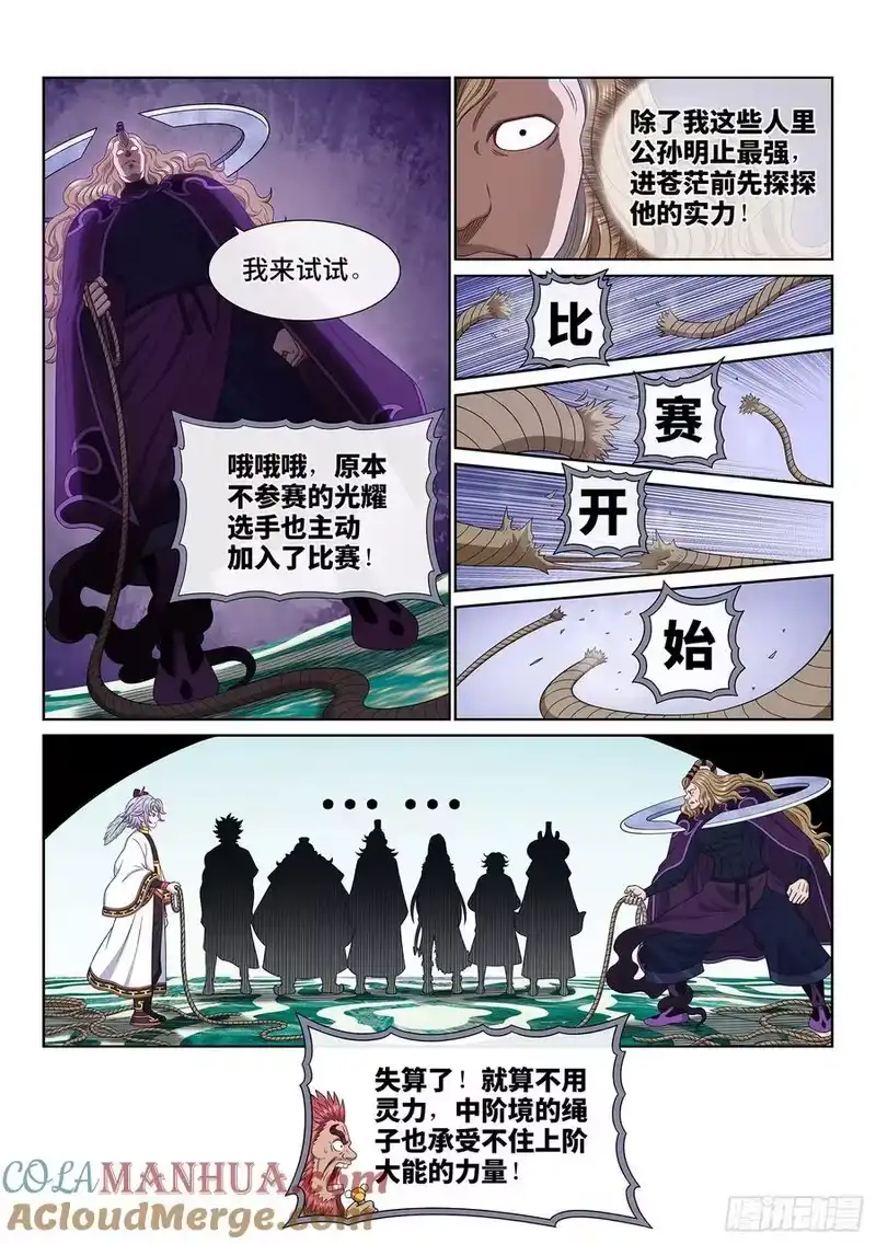 我是大神仙_h 第六五七话·友谊赛 第7页