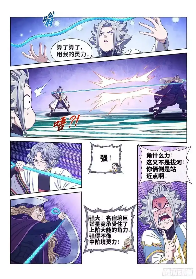 我是大神仙_h 第六五七话·友谊赛 第8页