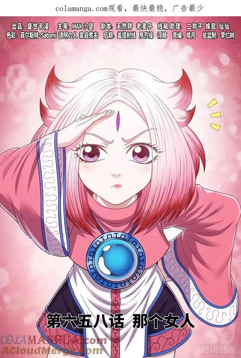 我是大神仙_h 第六五八话·那个女人 第1页