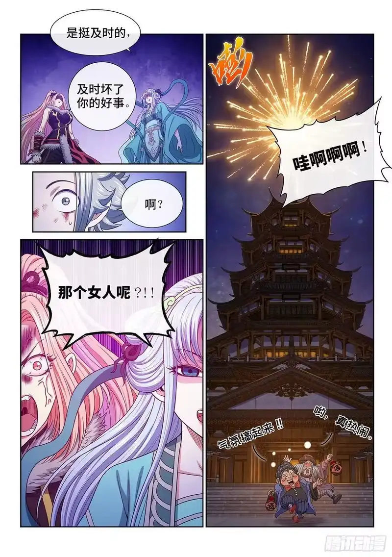 我是大神仙_h 第六五八话·那个女人 第14页