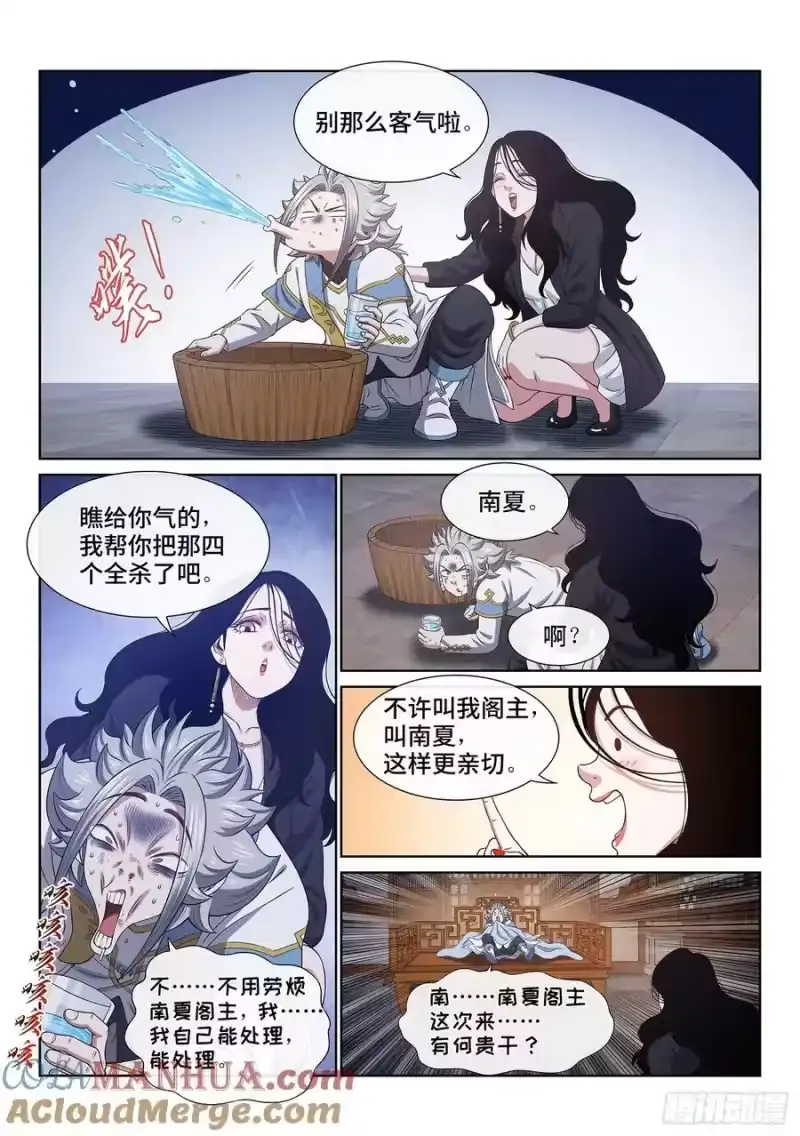 我是大神仙_h 第六五八话·那个女人 第3页