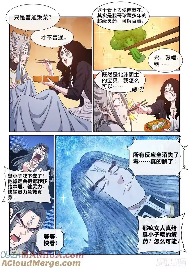 我是大神仙_h 第六五八话·那个女人 第5页