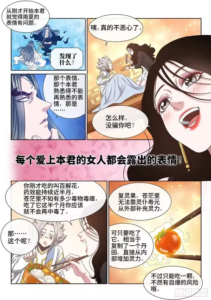 我是大神仙_h 第六五八话·那个女人 第6页