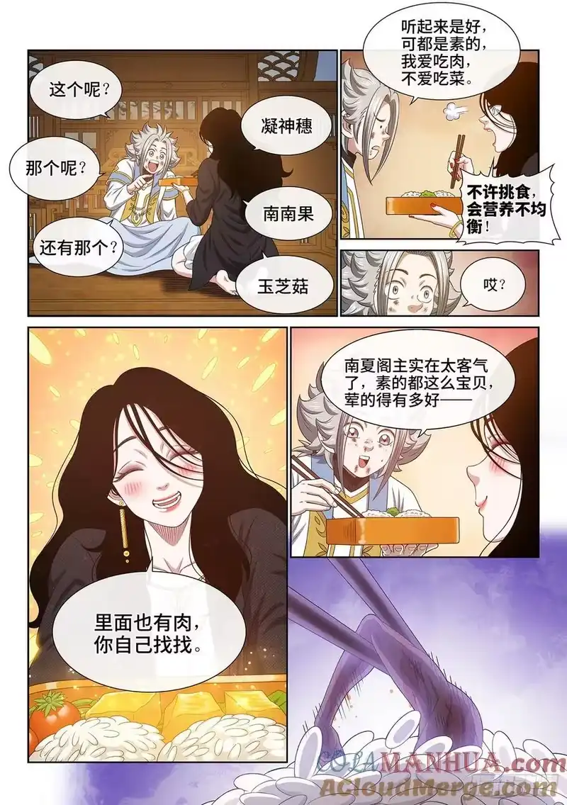 我是大神仙_h 第六五八话·那个女人 第7页