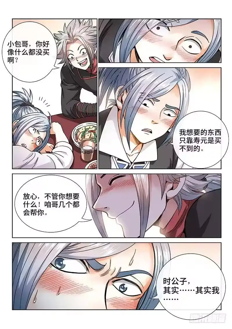 我是大神仙_h 第六十九话·供应商与经销商 第11页