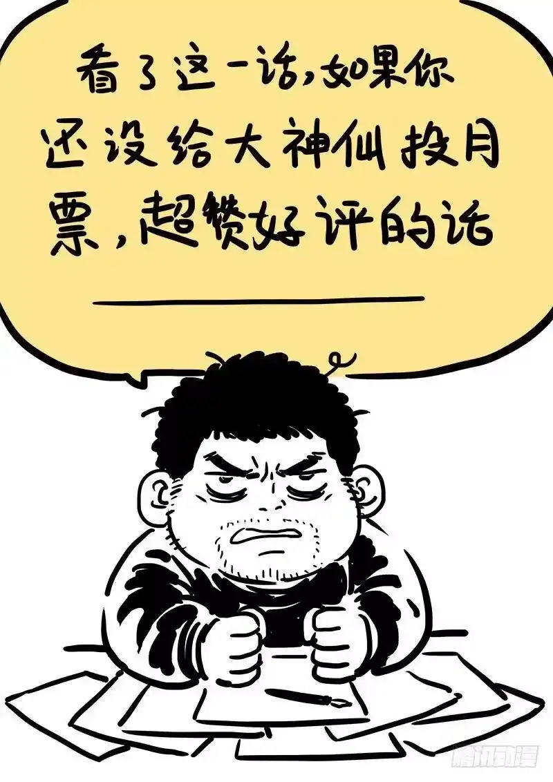 我是大神仙_h 第六十九话·供应商与经销商 第14页