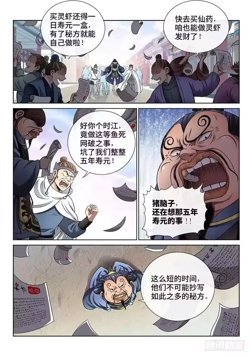 我是大神仙_h 第六十九话·供应商与经销商 第2页
