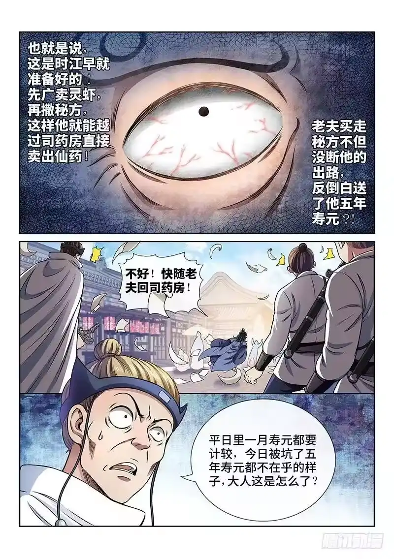 我是大神仙_h 第六十九话·供应商与经销商 第3页
