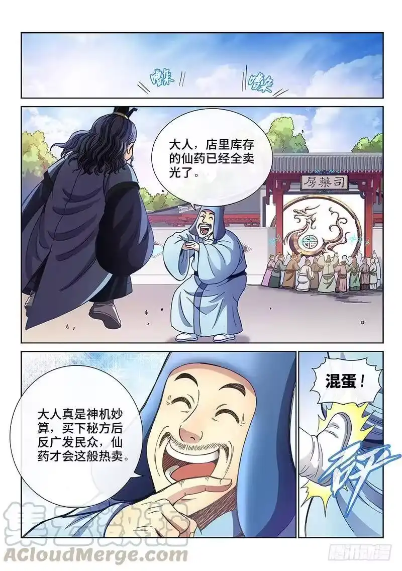 我是大神仙_h 第六十九话·供应商与经销商 第4页