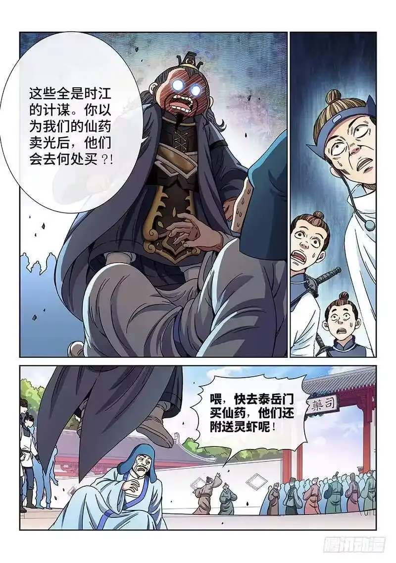 我是大神仙_h 第六十九话·供应商与经销商 第5页