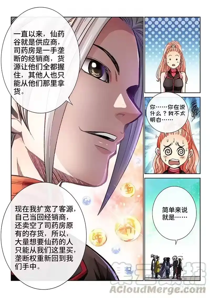 我是大神仙_h 第六十九话·供应商与经销商 第7页