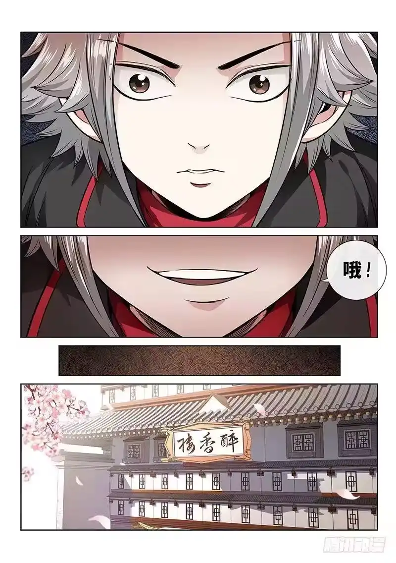 我是大神仙_h 第六十九话·供应商与经销商 第9页