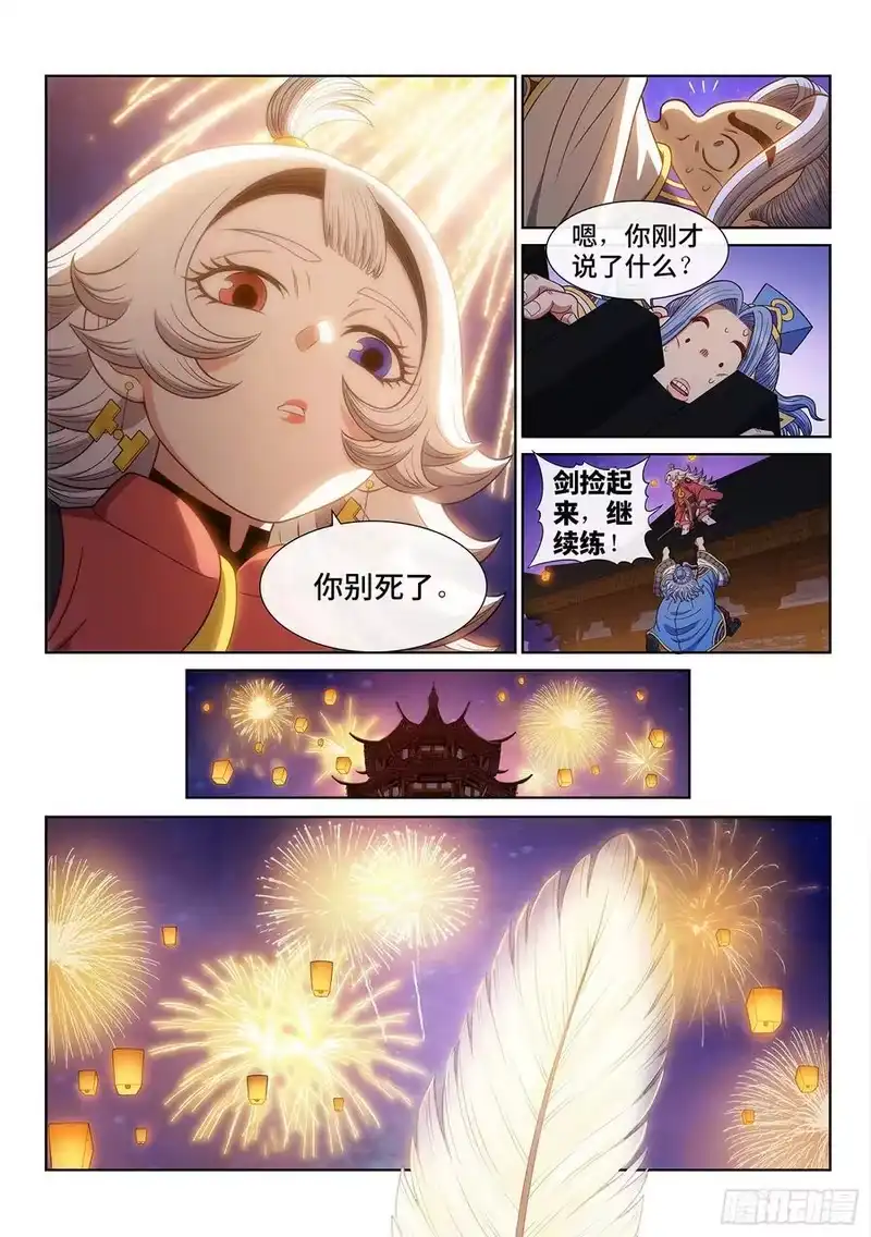 我是大神仙_h 第六五九话·愿 望 第10页