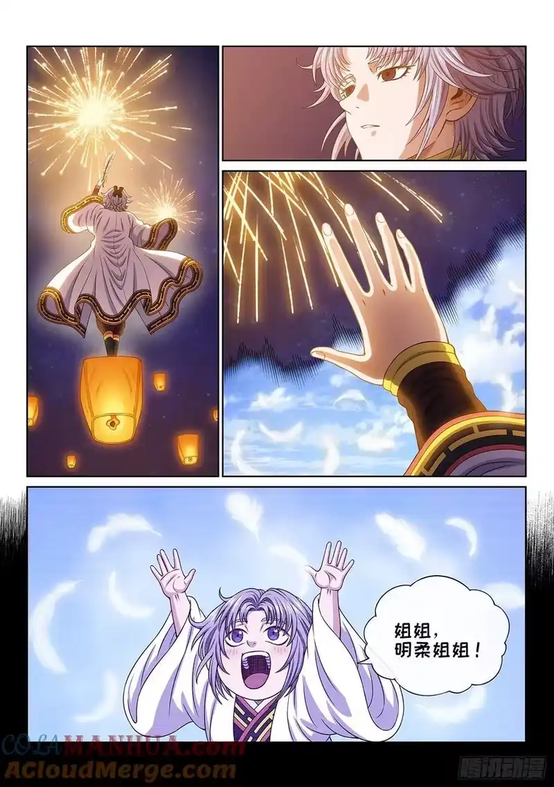 我是大神仙_h 第六五九话·愿 望 第11页