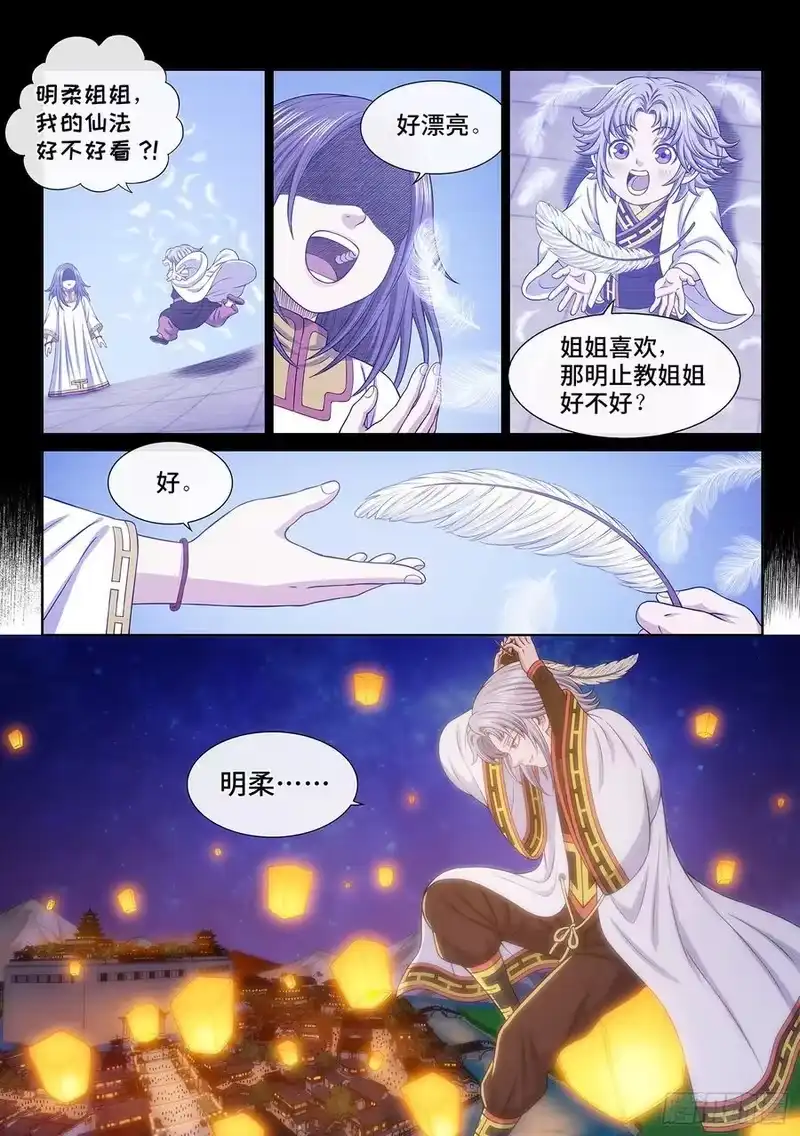 我是大神仙_h 第六五九话·愿 望 第12页