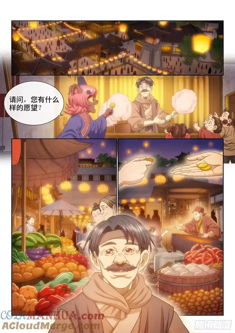 我是大神仙_h 第六五九话·愿 望 第13页