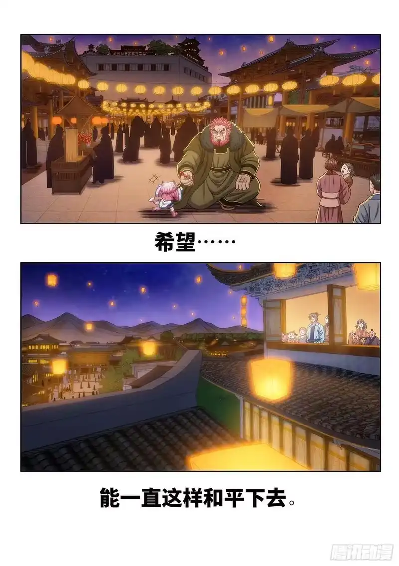 我是大神仙_h 第六五九话·愿 望 第14页