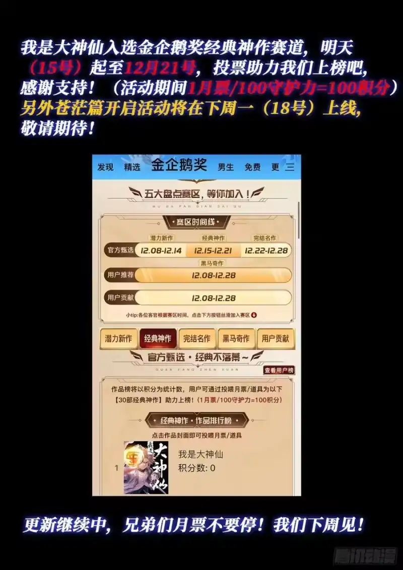 我是大神仙_h 第六五九话·愿 望 第16页