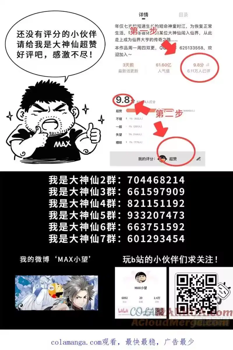 我是大神仙_h 第六五九话·愿 望 第17页
