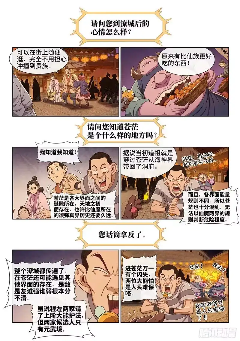 我是大神仙_h 第六五九话·愿 望 第2页