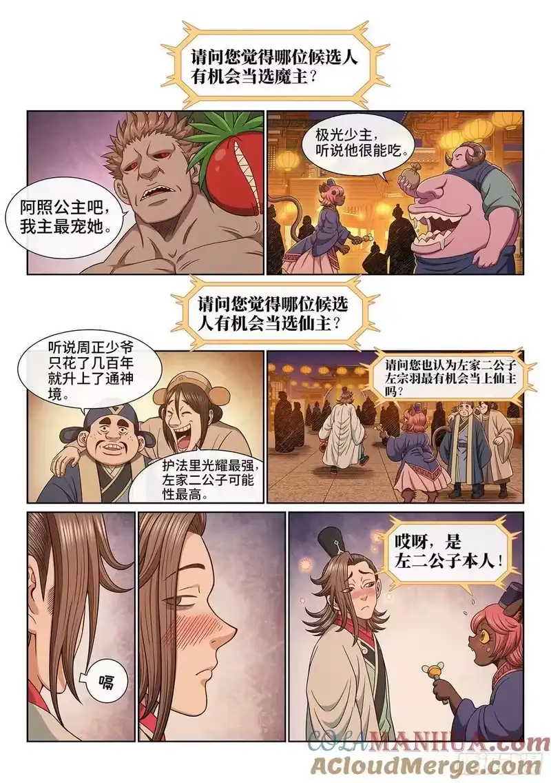 我是大神仙_h 第六五九话·愿 望 第3页