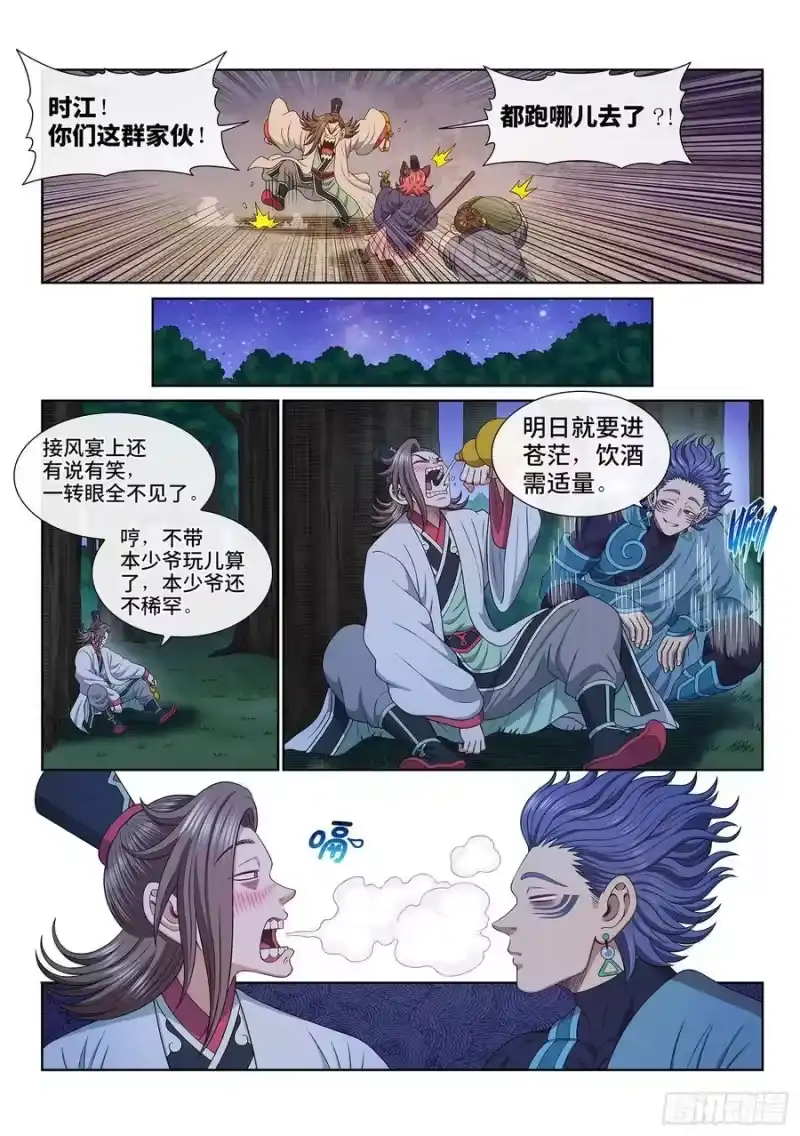 我是大神仙_h 第六五九话·愿 望 第4页