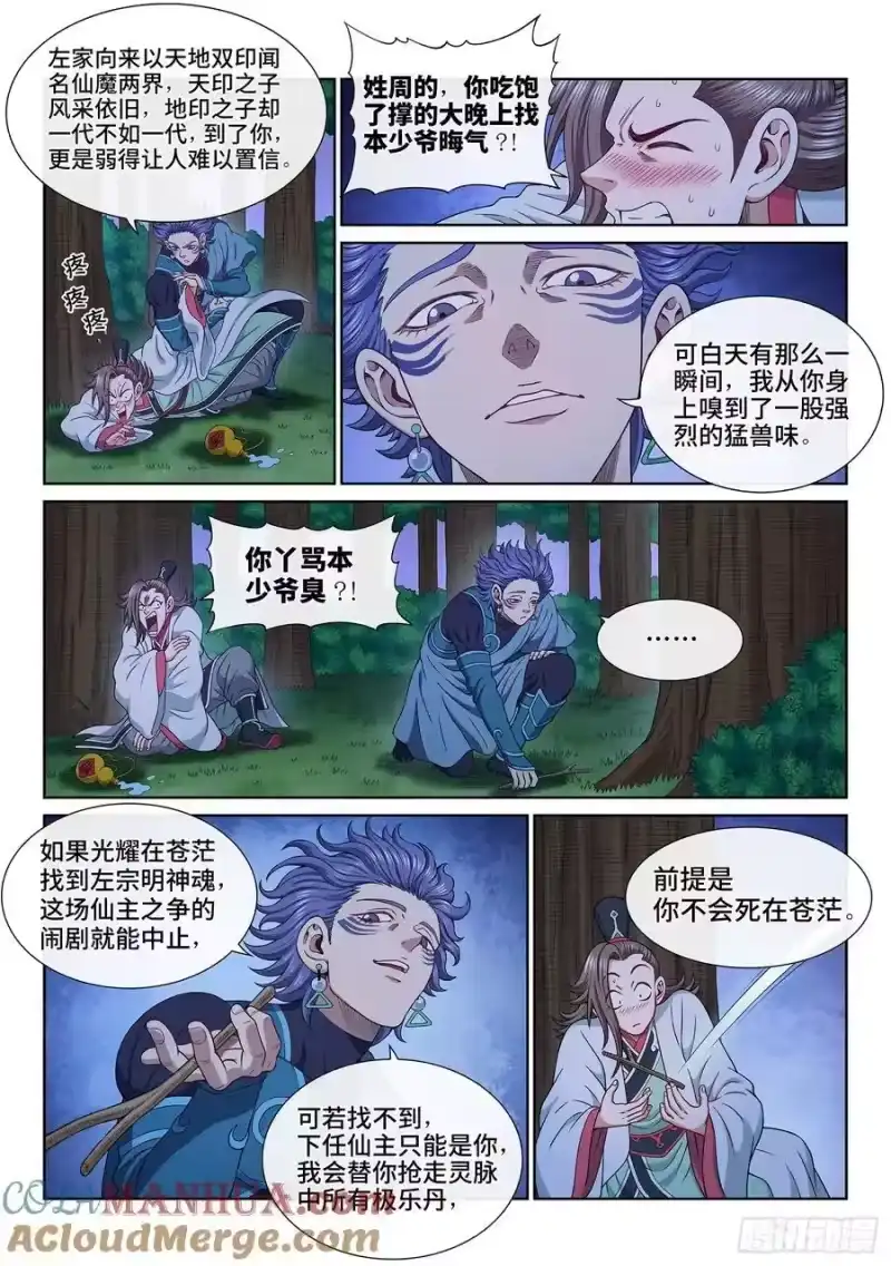 我是大神仙_h 第六五九话·愿 望 第5页