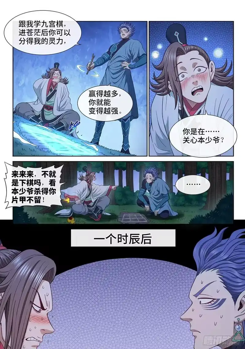 我是大神仙_h 第六五九话·愿 望 第6页