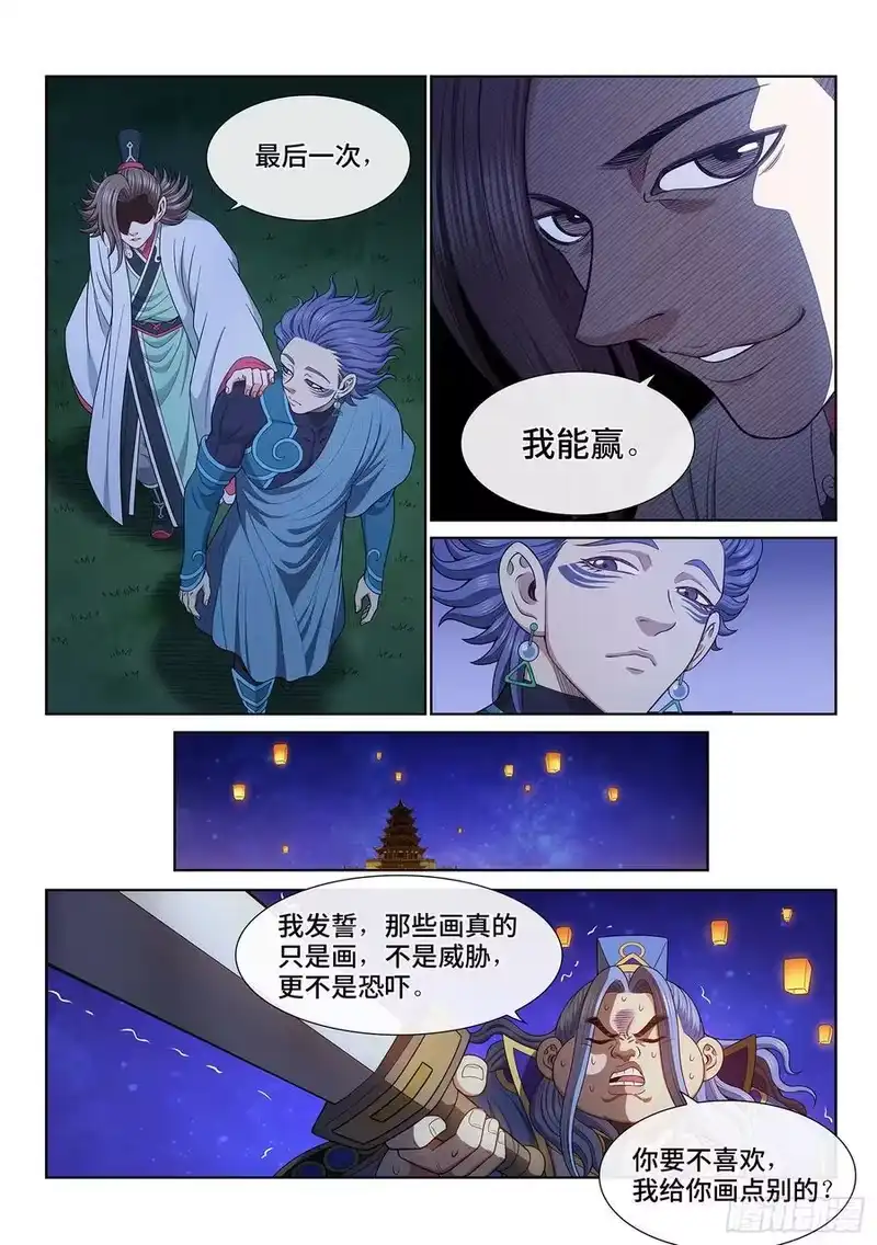 我是大神仙_h 第六五九话·愿 望 第8页