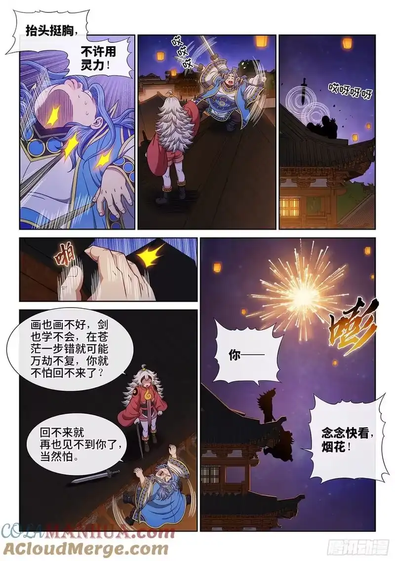 我是大神仙_h 第六五九话·愿 望 第9页