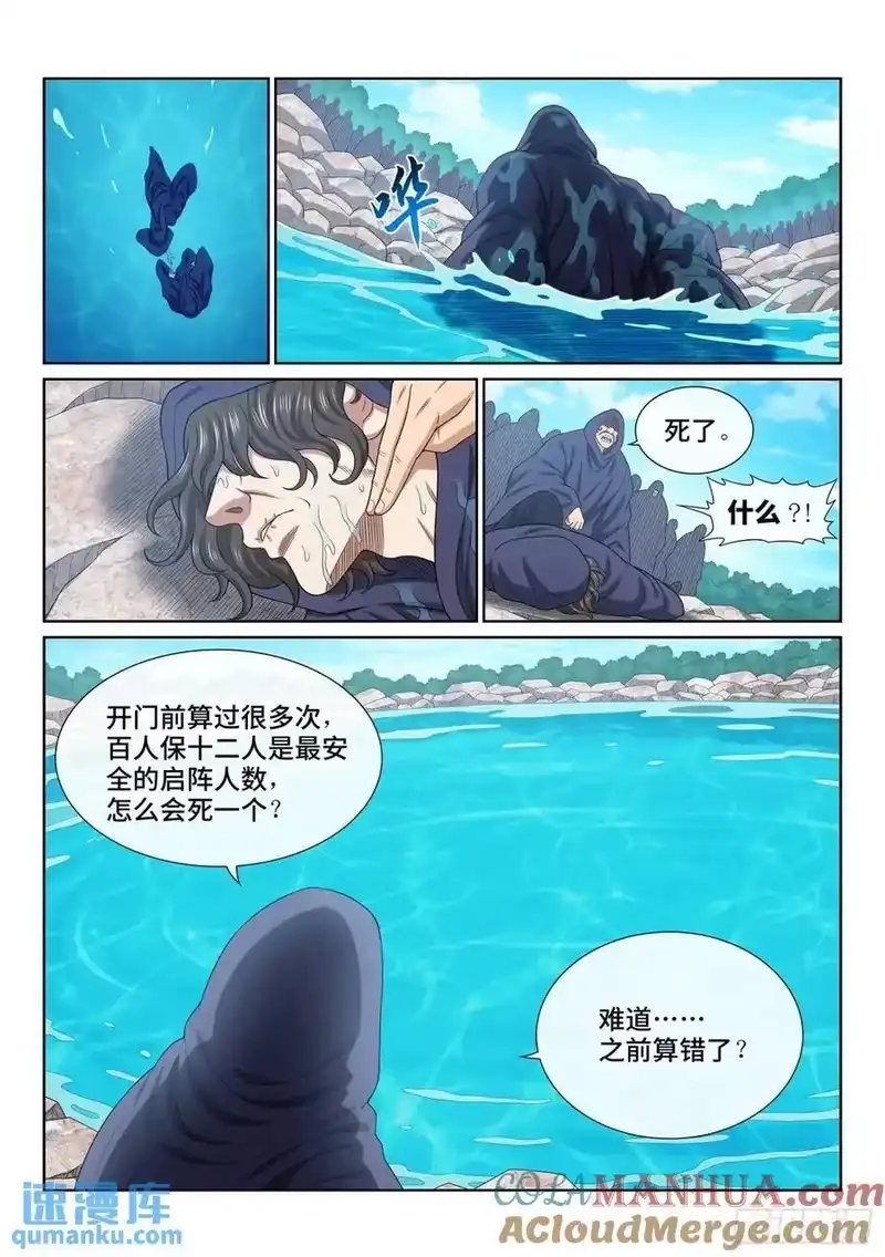 我是大神仙_h 第六六零话·进 入 第15页