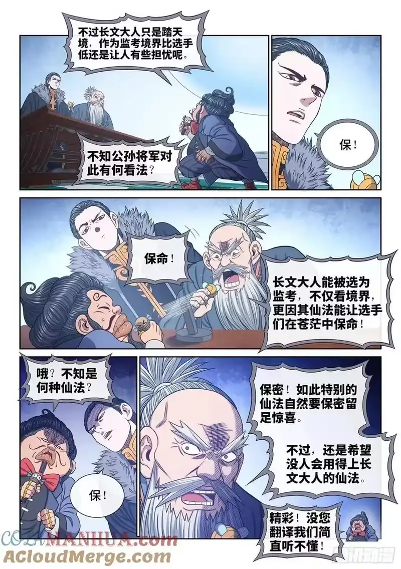 我是大神仙_h 第六六零话·进 入 第3页