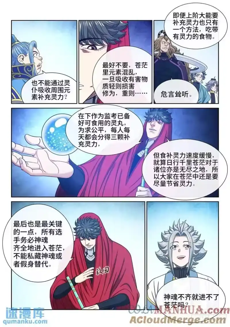 我是大神仙_h 第六六零话·进 入 第5页