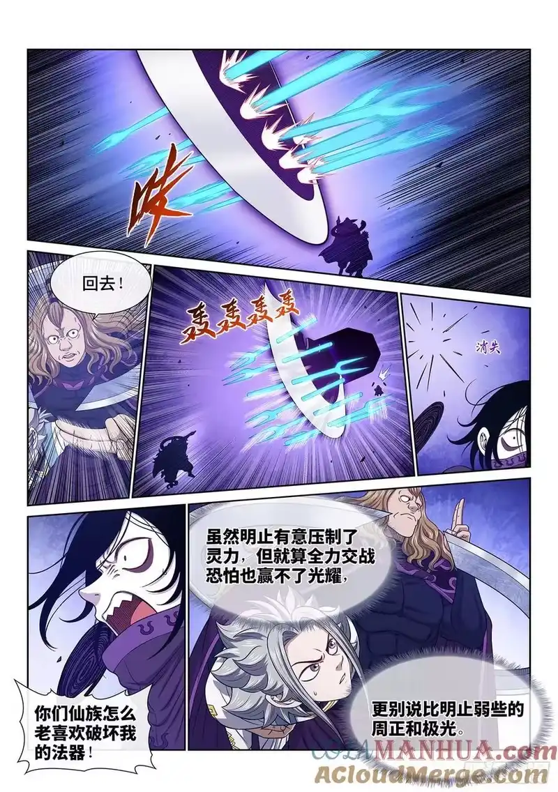我是大神仙_h 第六六一话·神死之笼 第11页