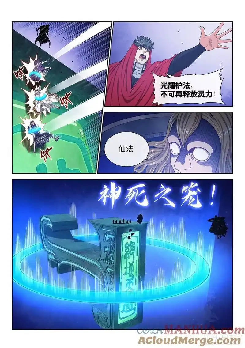 我是大神仙_h 第六六一话·神死之笼 第13页