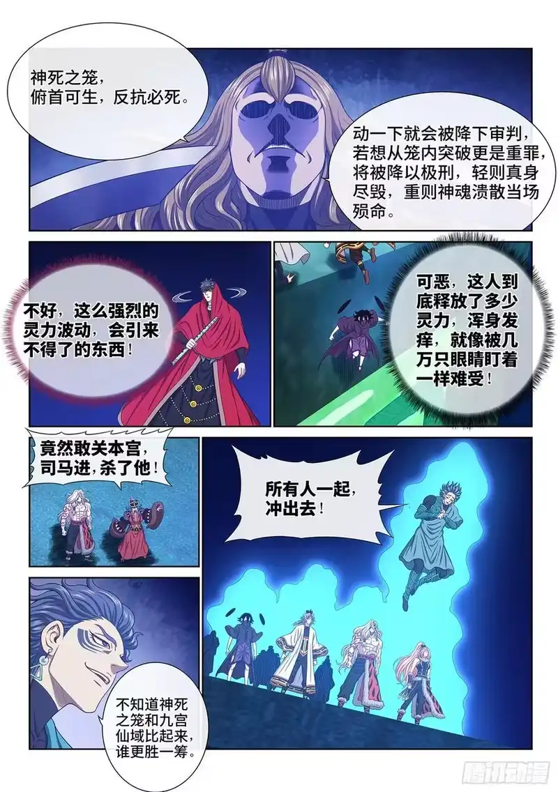 我是大神仙_h 第六六一话·神死之笼 第14页