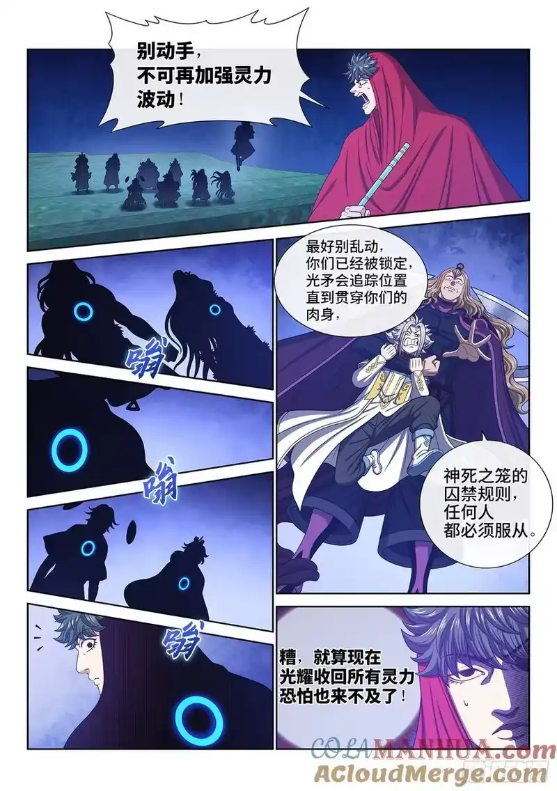 我是大神仙_h 第六六一话·神死之笼 第15页