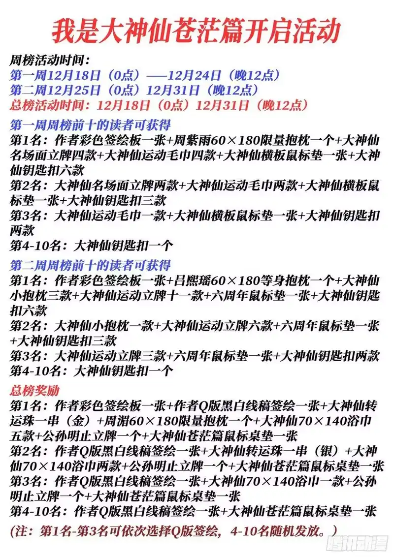 我是大神仙_h 第六六一话·神死之笼 第18页