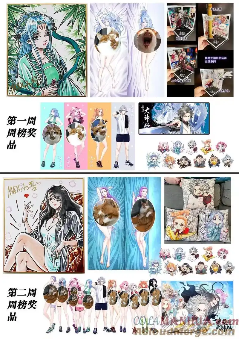 我是大神仙_h 第六六一话·神死之笼 第19页